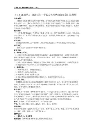 4.4课题学习-设计制作长方体形状的包装纸盒