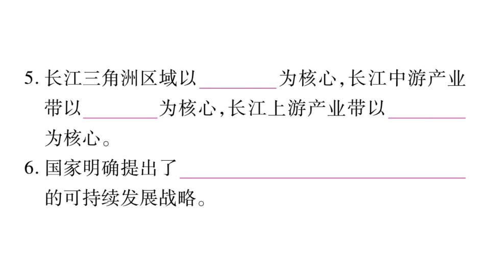 第九章建设永续发展的美丽中国-(2)_第3页