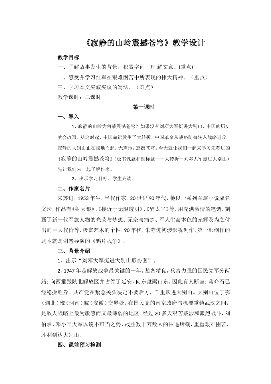 9寂静的山岭震撼苍穹_第1页