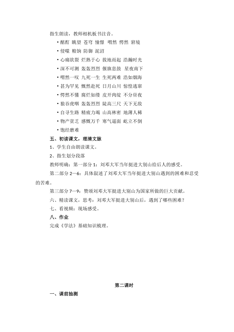 9寂静的山岭震撼苍穹_第2页
