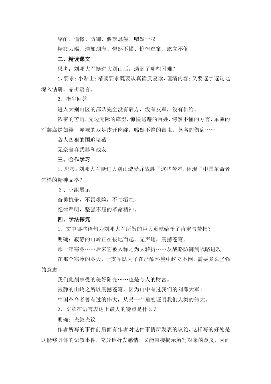 9寂静的山岭震撼苍穹_第3页