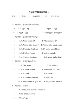 四年级下英语周末卷3