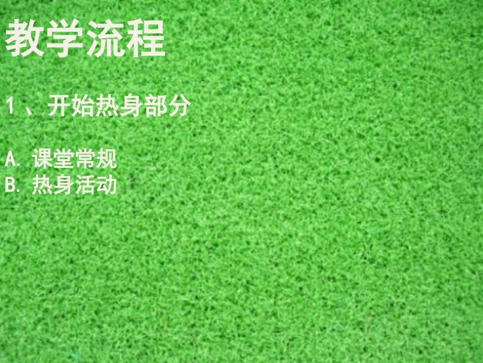 5.原地双手胸前投篮与游戏和比赛-(2)_第2页