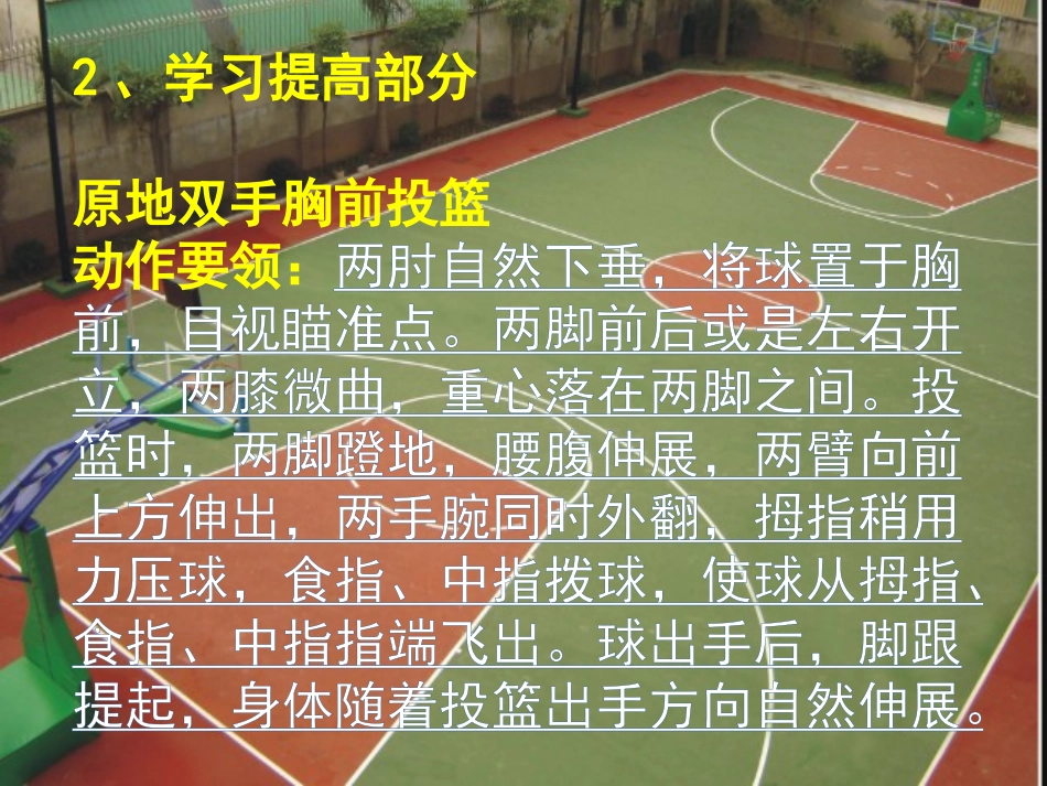 5.原地双手胸前投篮与游戏和比赛-(2)_第3页