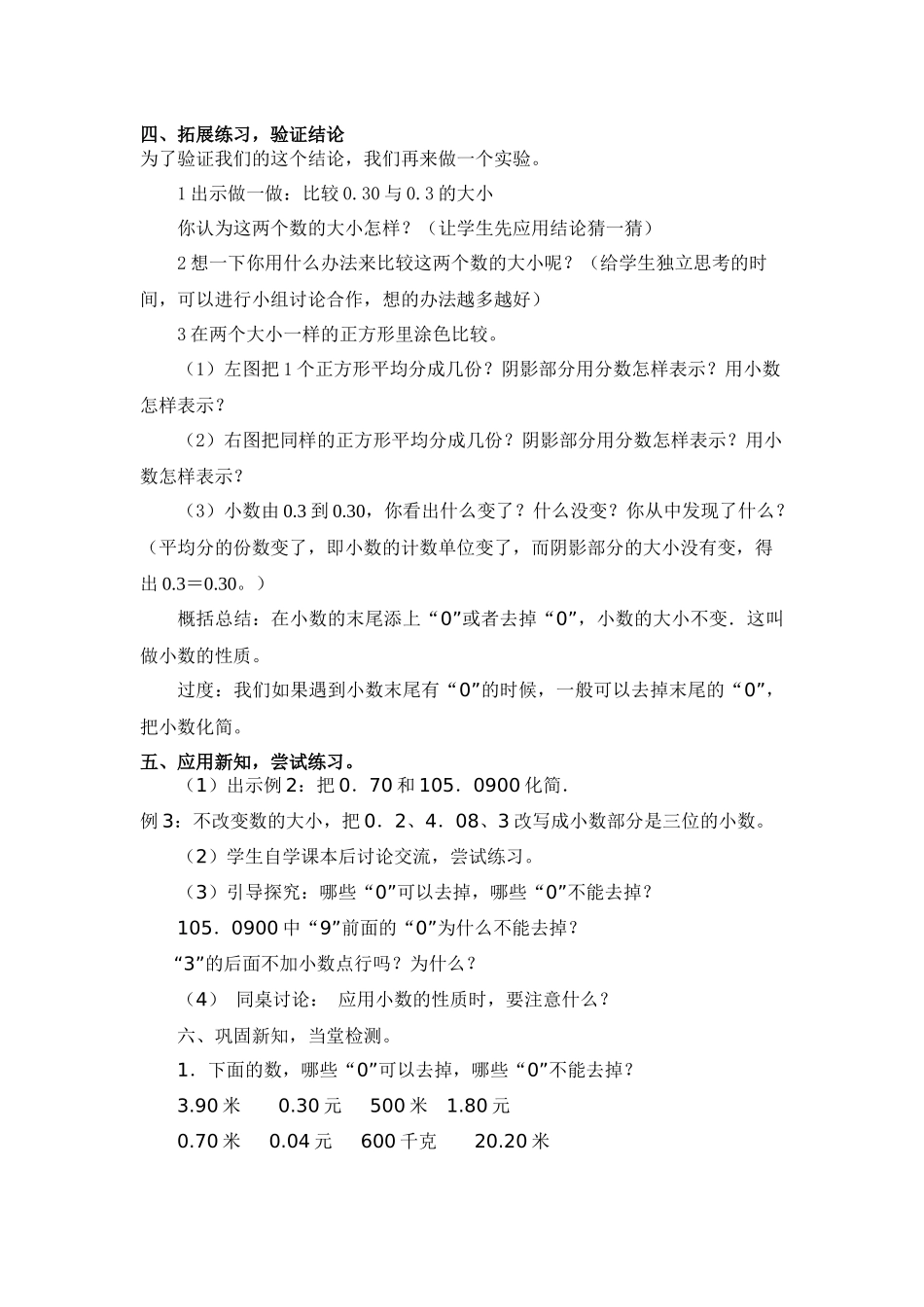 人教2011版小学数学四年级小数的性质教案_第2页