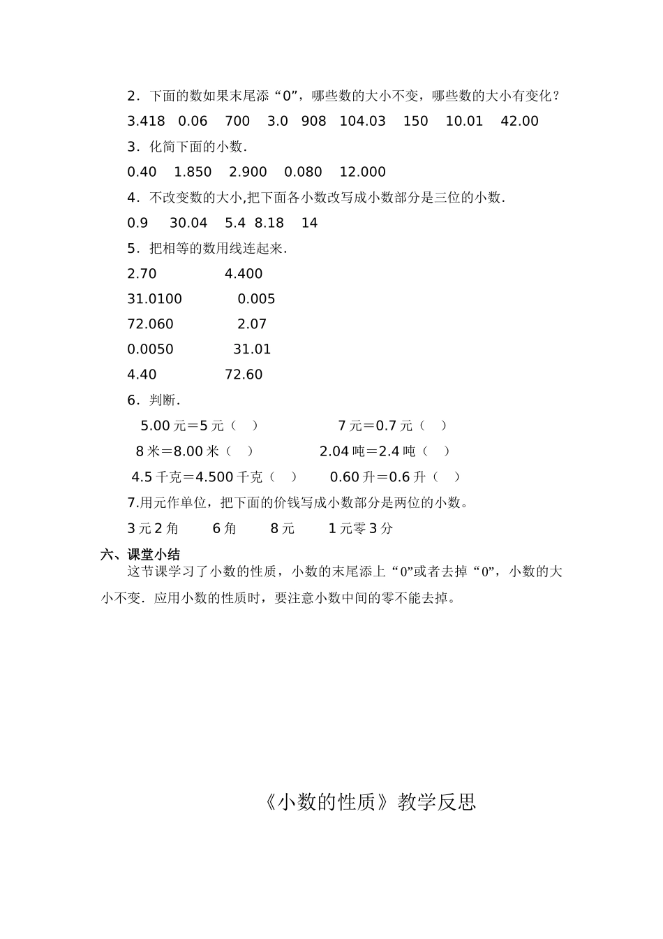 人教2011版小学数学四年级小数的性质教案_第3页