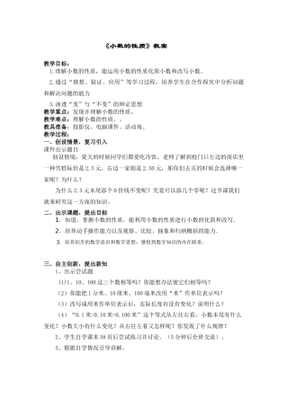 人教2011版小学数学四年级小数的性质教案