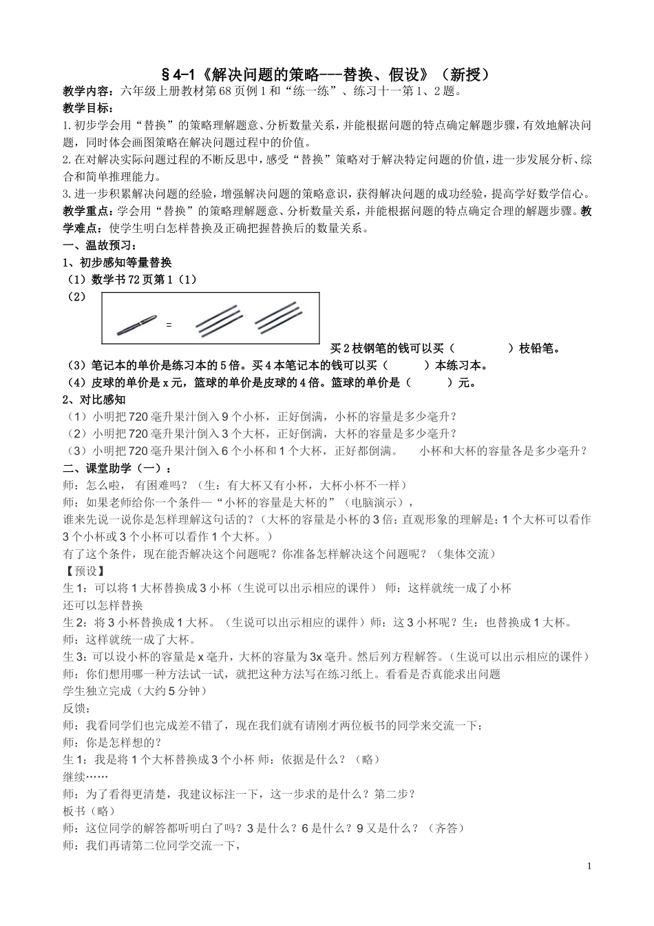 解决问题的策略._第1页