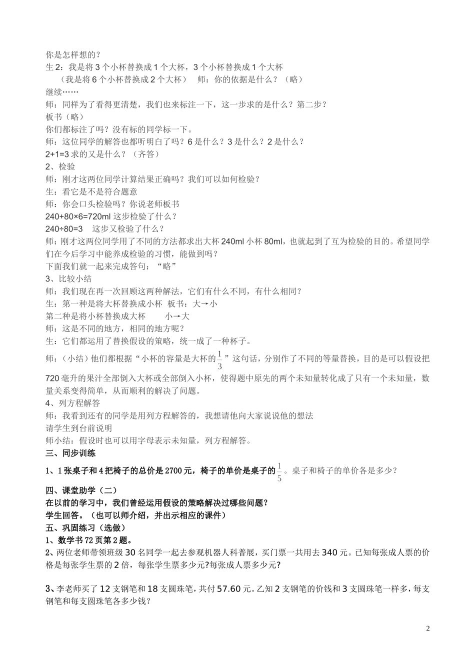 解决问题的策略._第2页