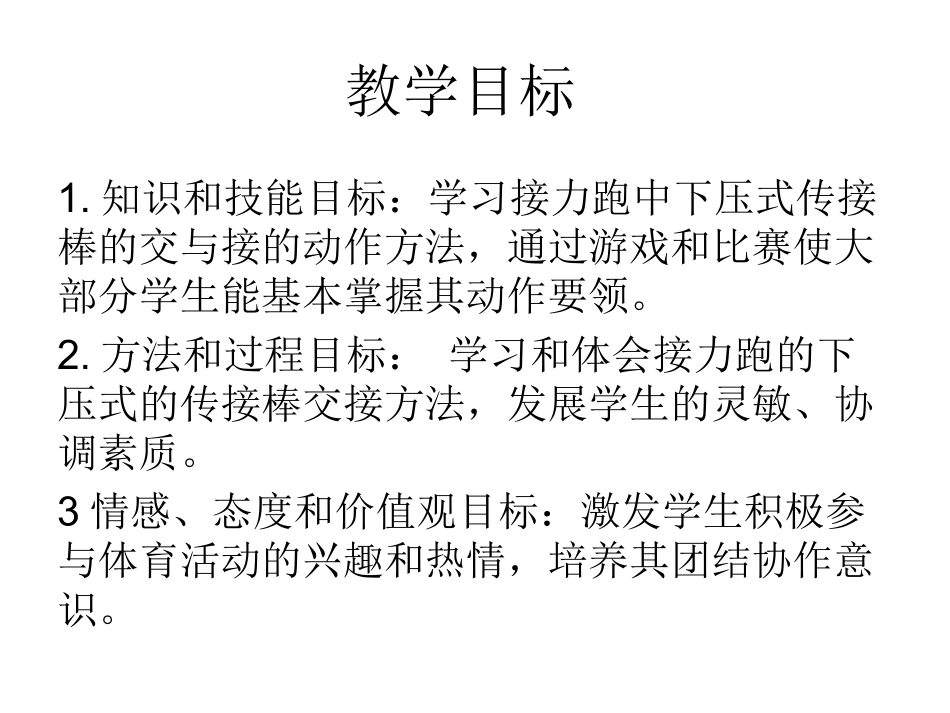 接力跑-(7)_第3页
