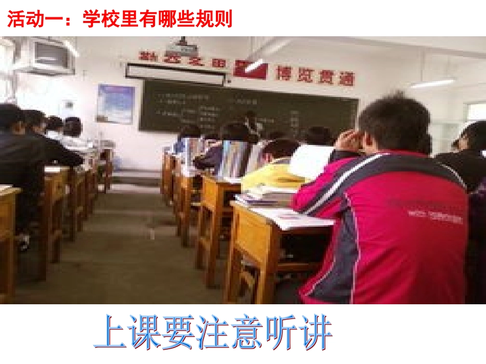 我和规则交朋友课件_第3页