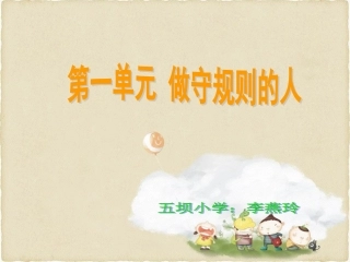 我和规则交朋友课件