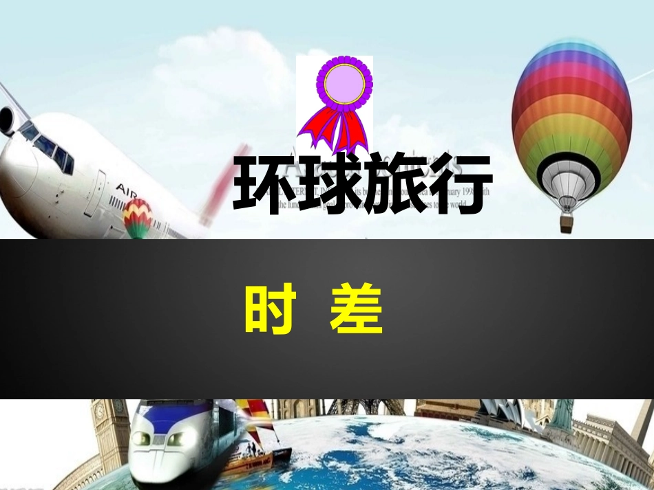 专栏：北京时间_第2页