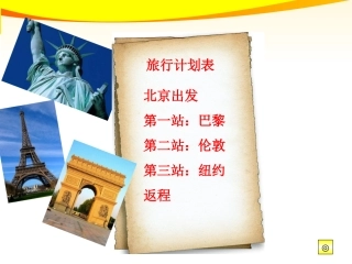 专栏：北京时间