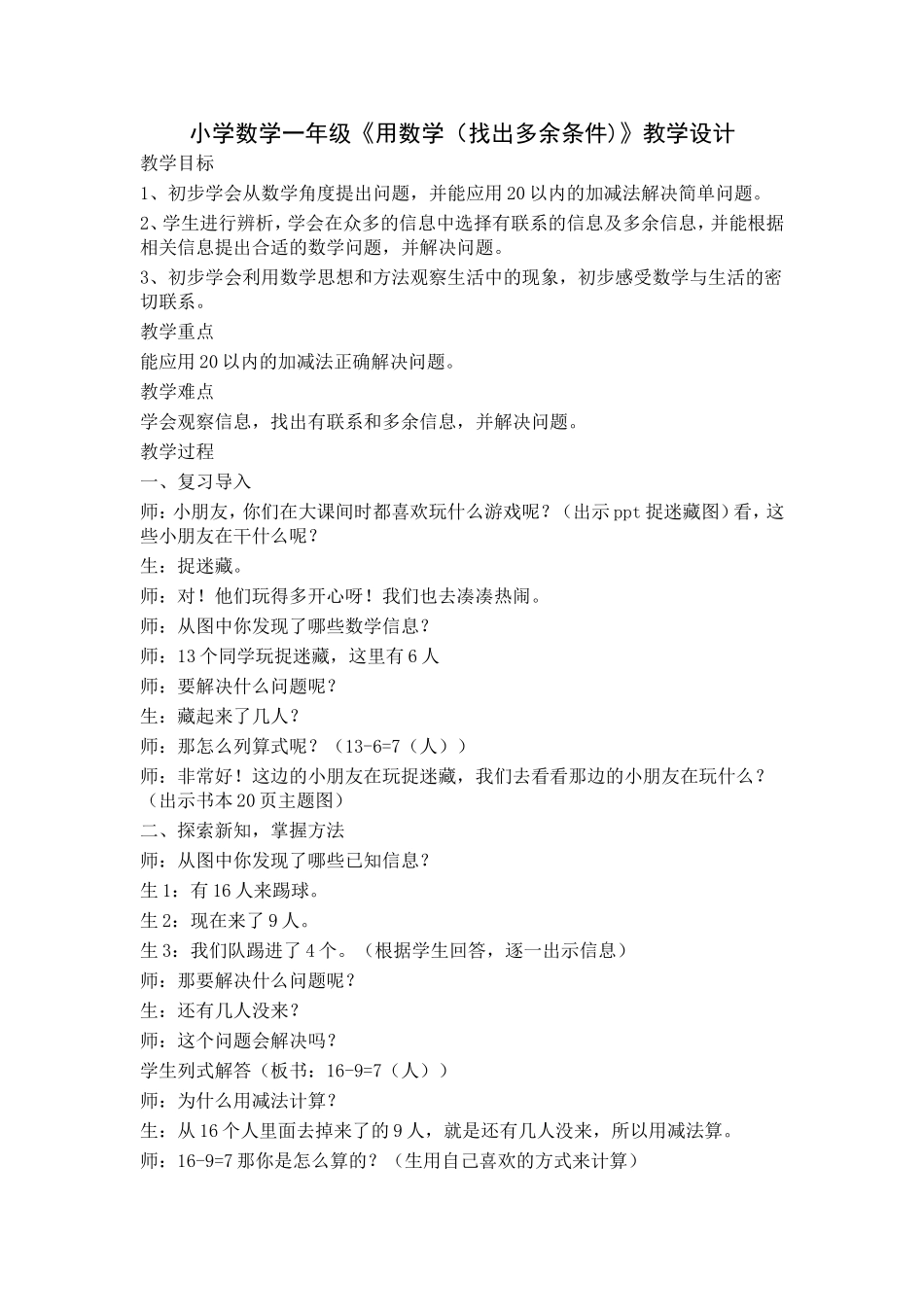 小学数学人教2011课标版一年级多余条件的解决问题_第1页