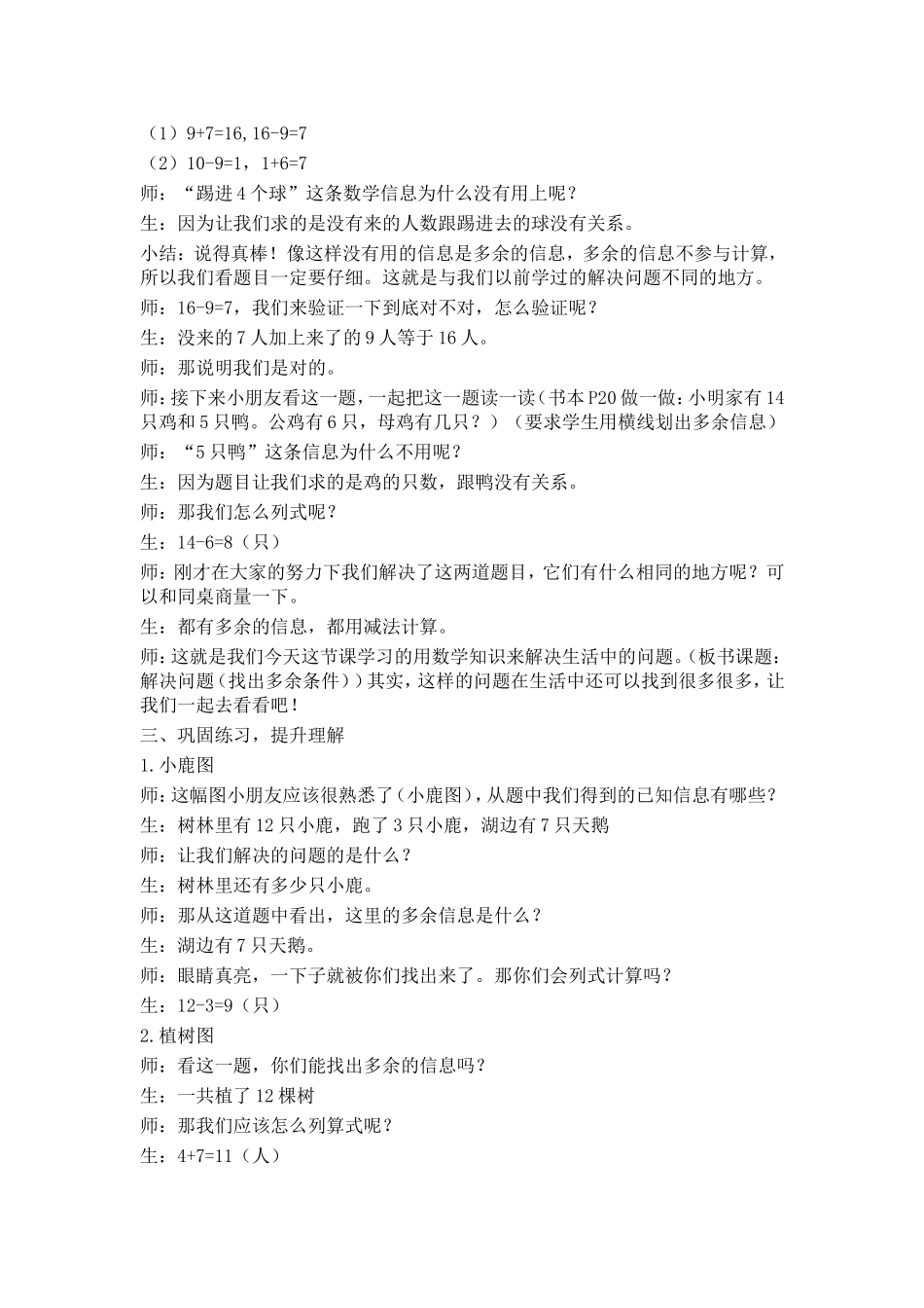 小学数学人教2011课标版一年级多余条件的解决问题_第2页