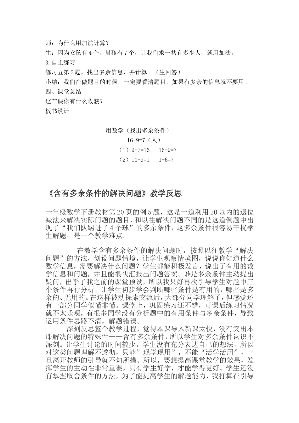 小学数学人教2011课标版一年级多余条件的解决问题_第3页