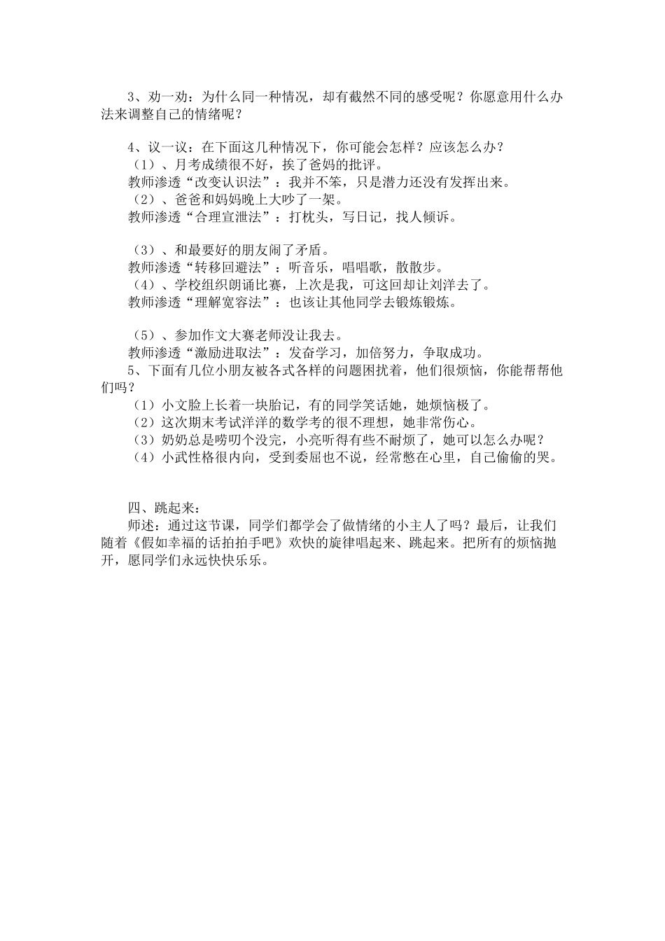 做情绪的主人_第2页