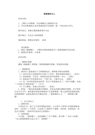 做情绪的主人