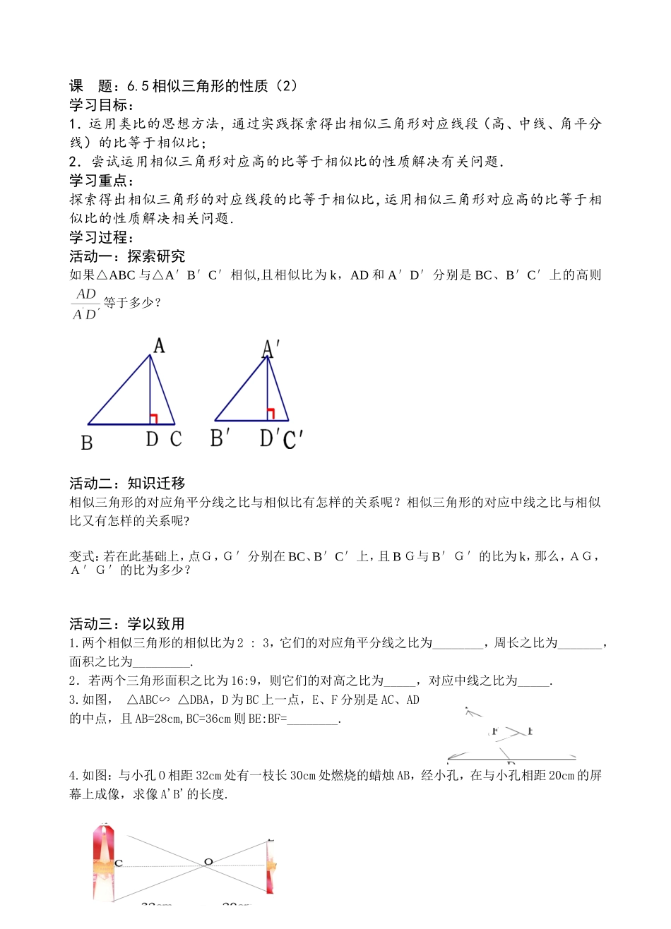 6.5相似三角形的性质_第1页