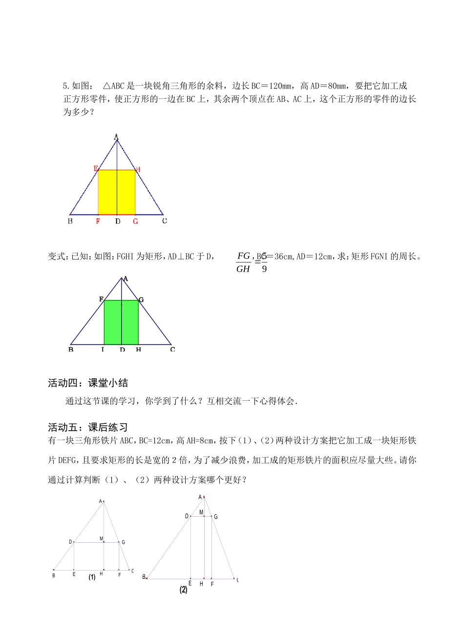 6.5相似三角形的性质_第2页