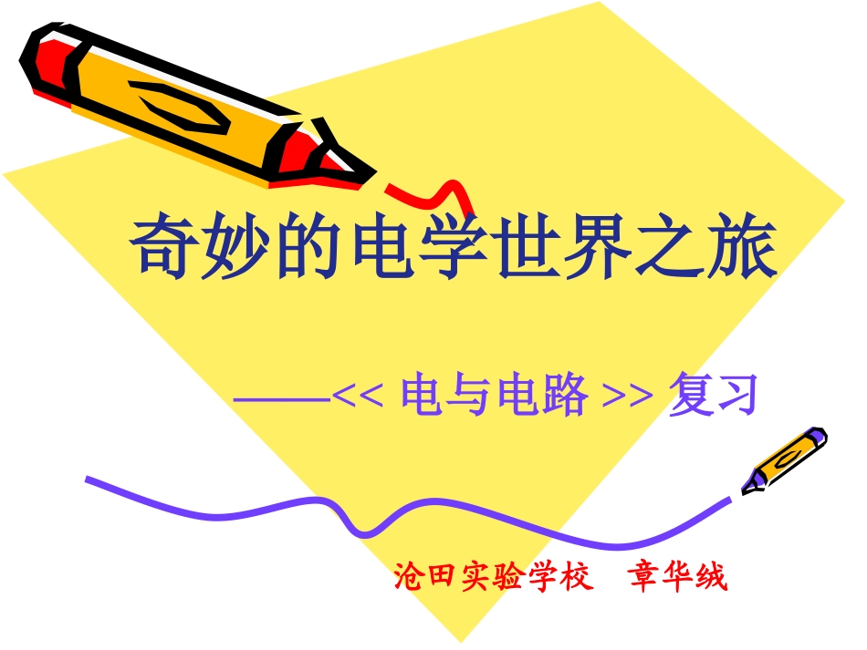 第五节欧姆定律_第1页