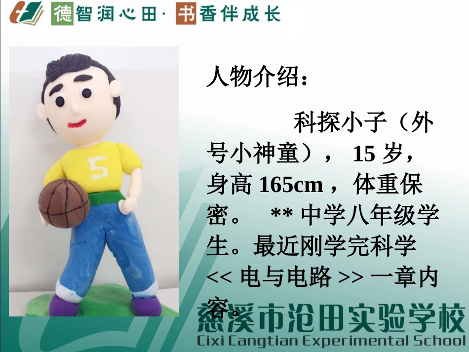 第五节欧姆定律_第2页