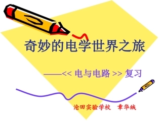 第五节欧姆定律