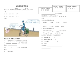 加法交换律导学案