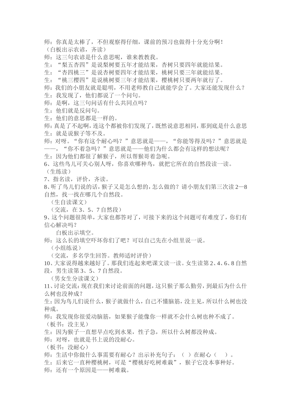 猴子种果树-(2)_第2页