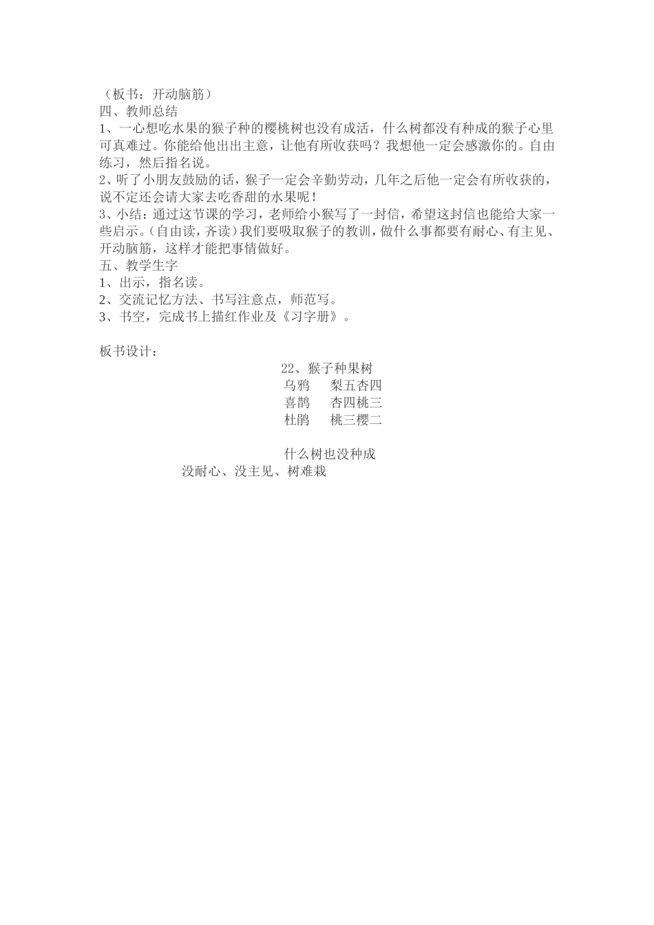 猴子种果树-(2)_第3页