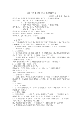 猴子种果树-(2)