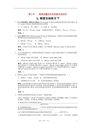 【大纲版创新设计】2011届高考化学一轮复习-第二节-物质的量在化学实验中的应用测试-大纲人教版