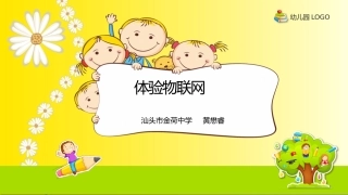 9.体验物联网-(2)