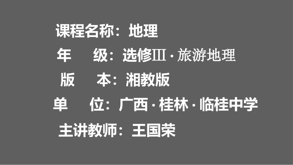 第三节旅游规划_第1页