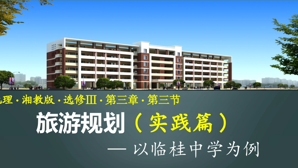 第三节旅游规划_第2页