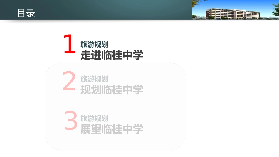 第三节旅游规划_第3页