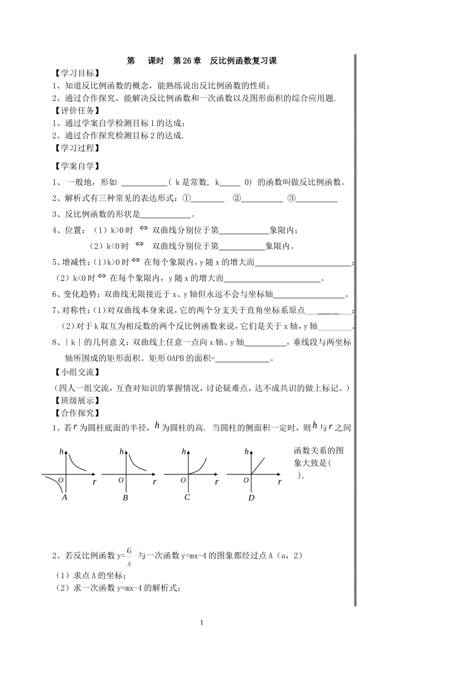 16年反函数复习导学案_第1页