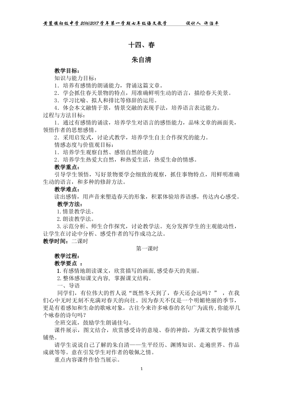 15.春教学设计_第1页