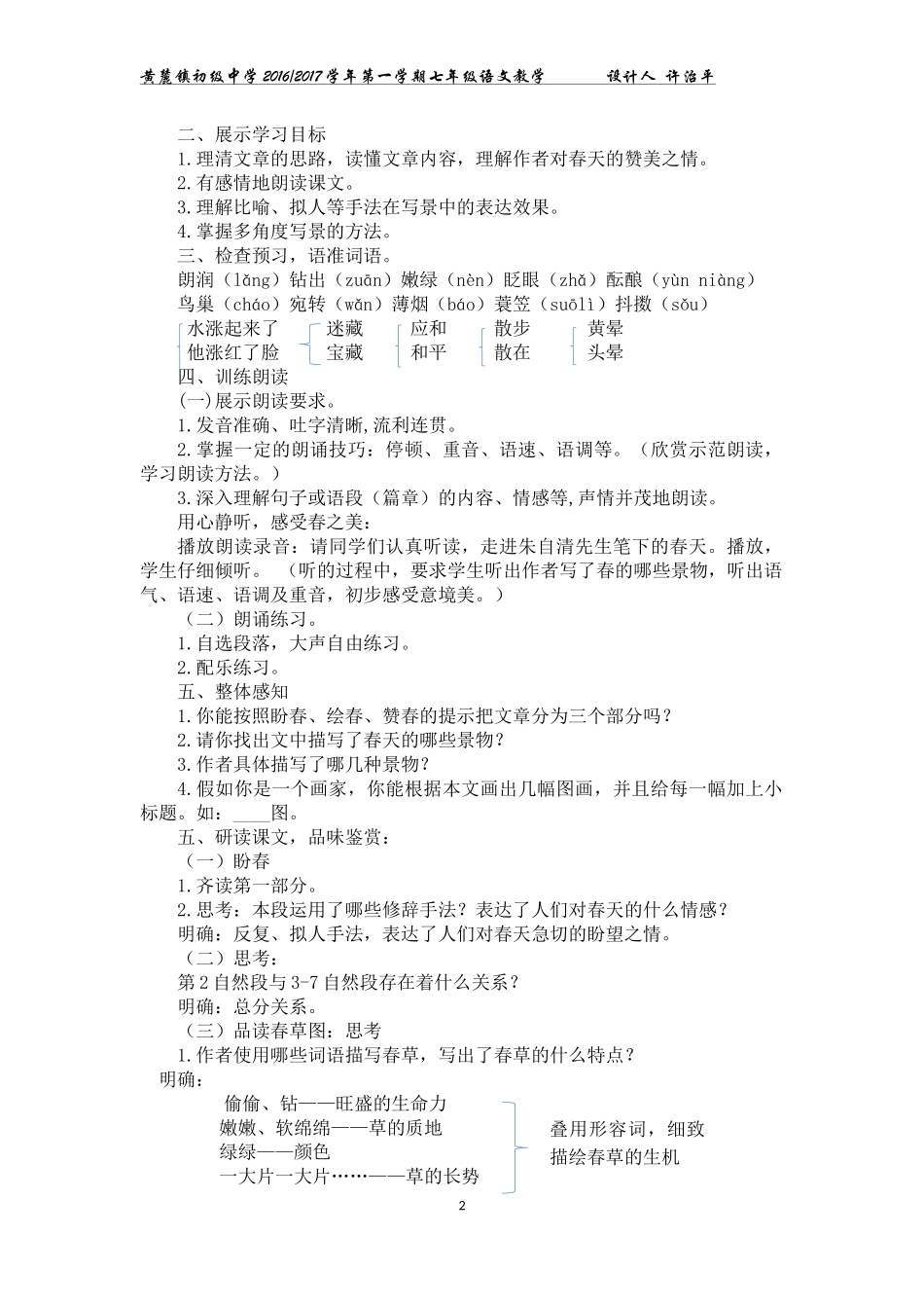 15.春教学设计_第2页