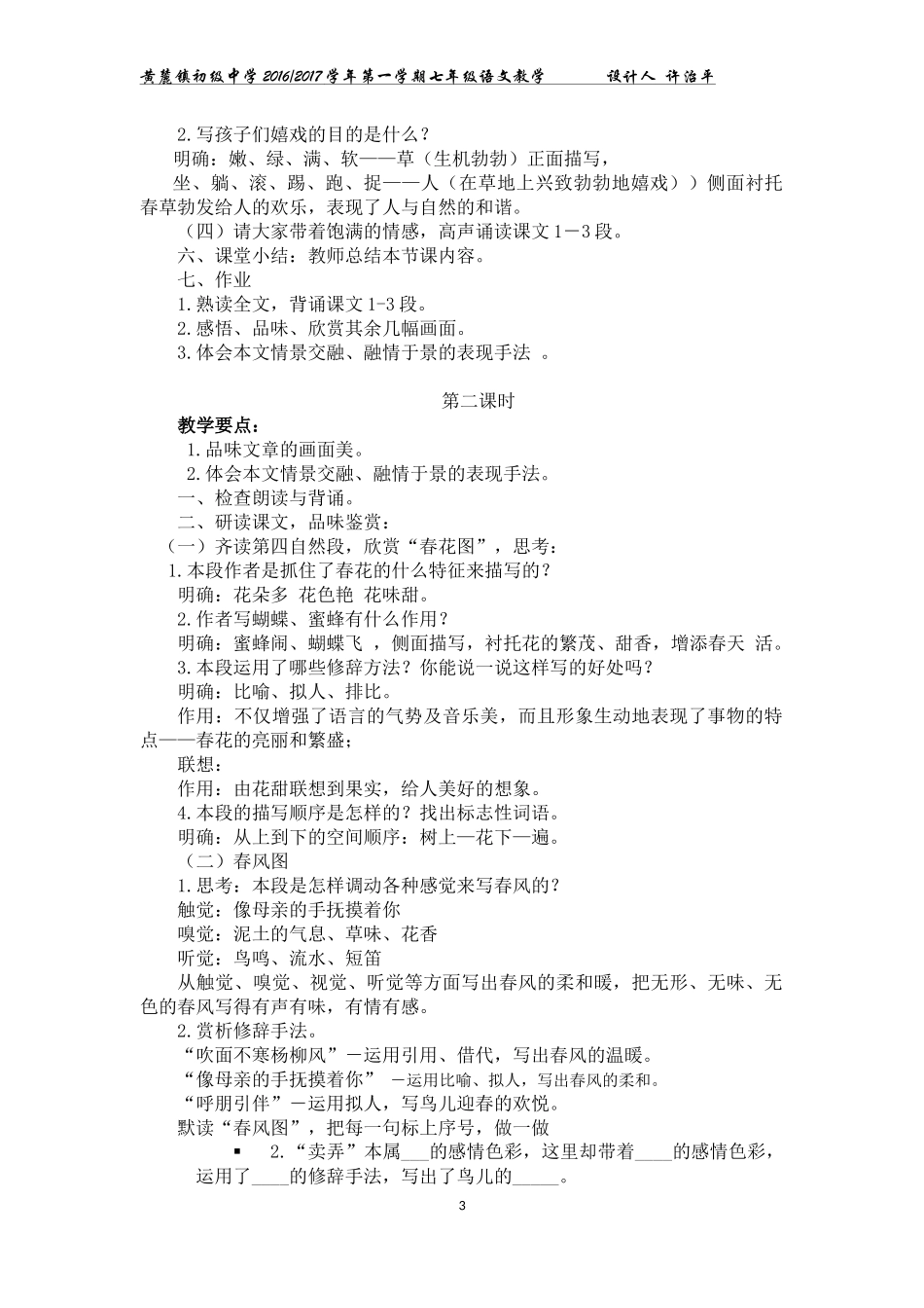 15.春教学设计_第3页