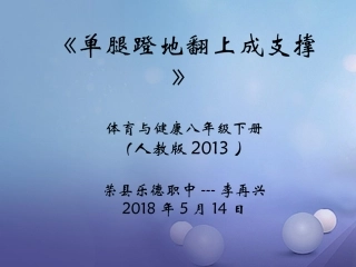 一足蹬地翻身上-(2)