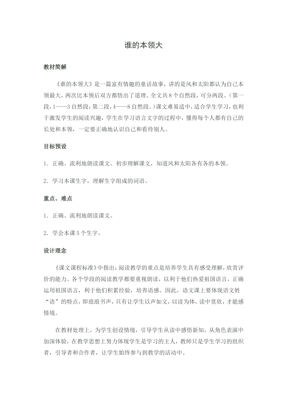 谁的本领大12、1_第1页