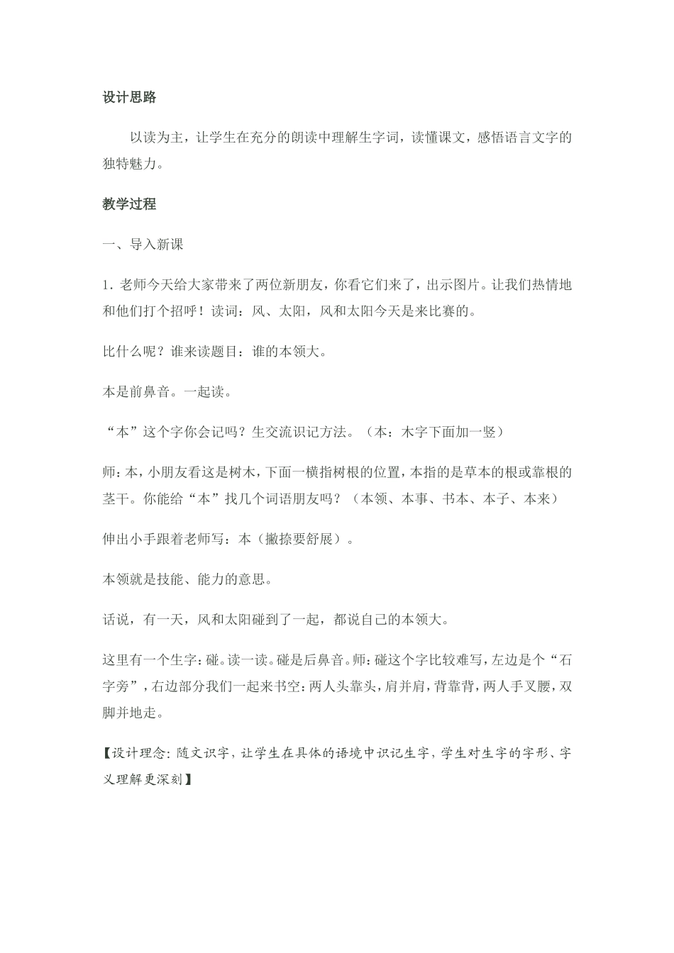 谁的本领大12、1_第2页