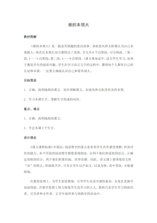 谁的本领大12、1