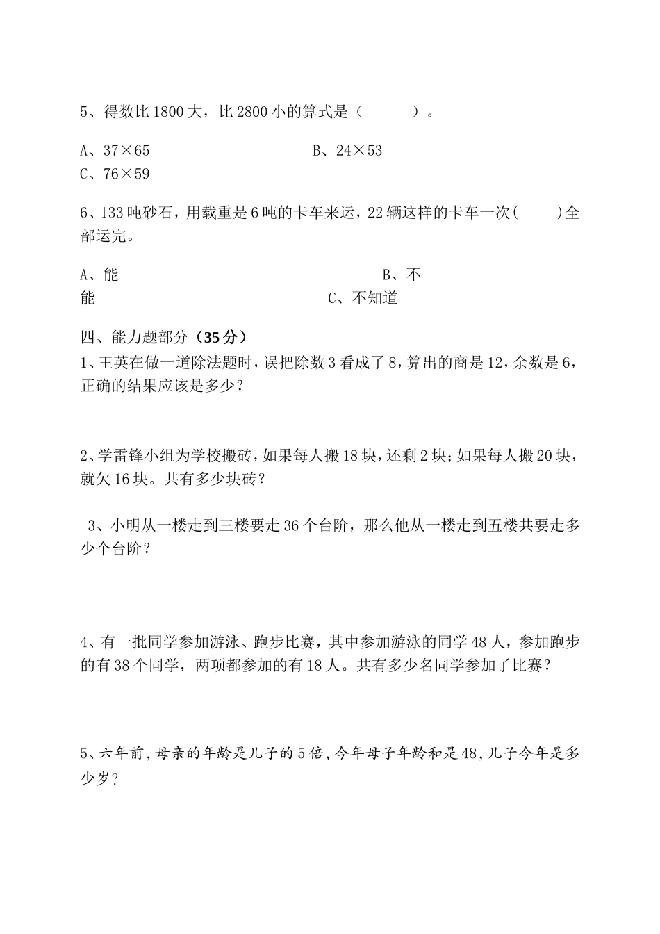 坦头中心校三年级数学竞赛试题_第3页