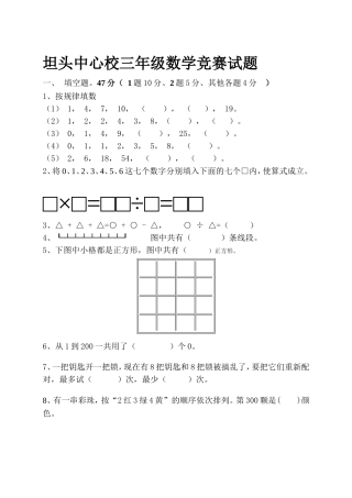 坦头中心校三年级数学竞赛试题