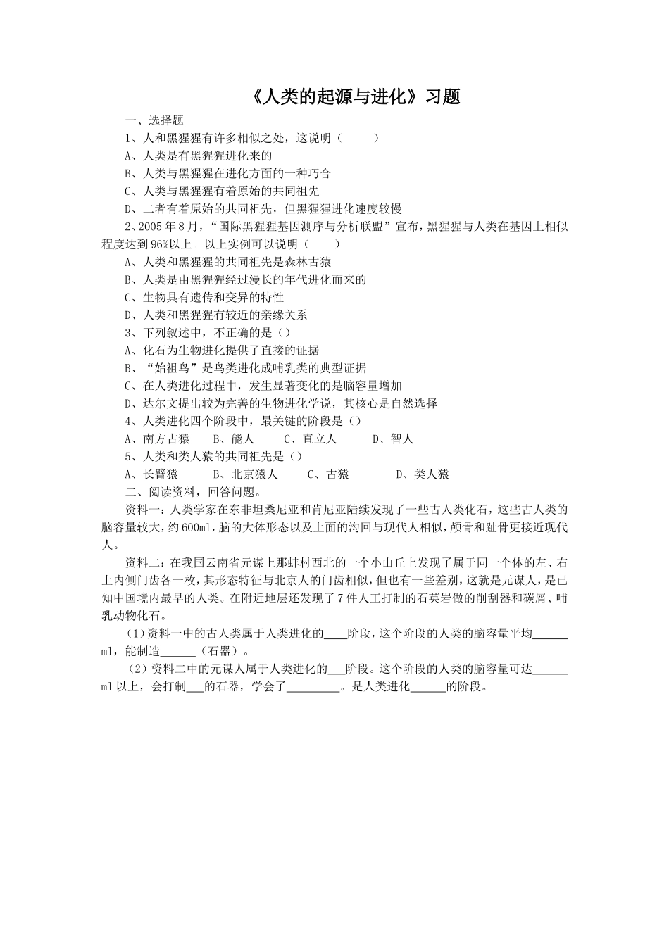《人类的起源与进化》习题2_第1页