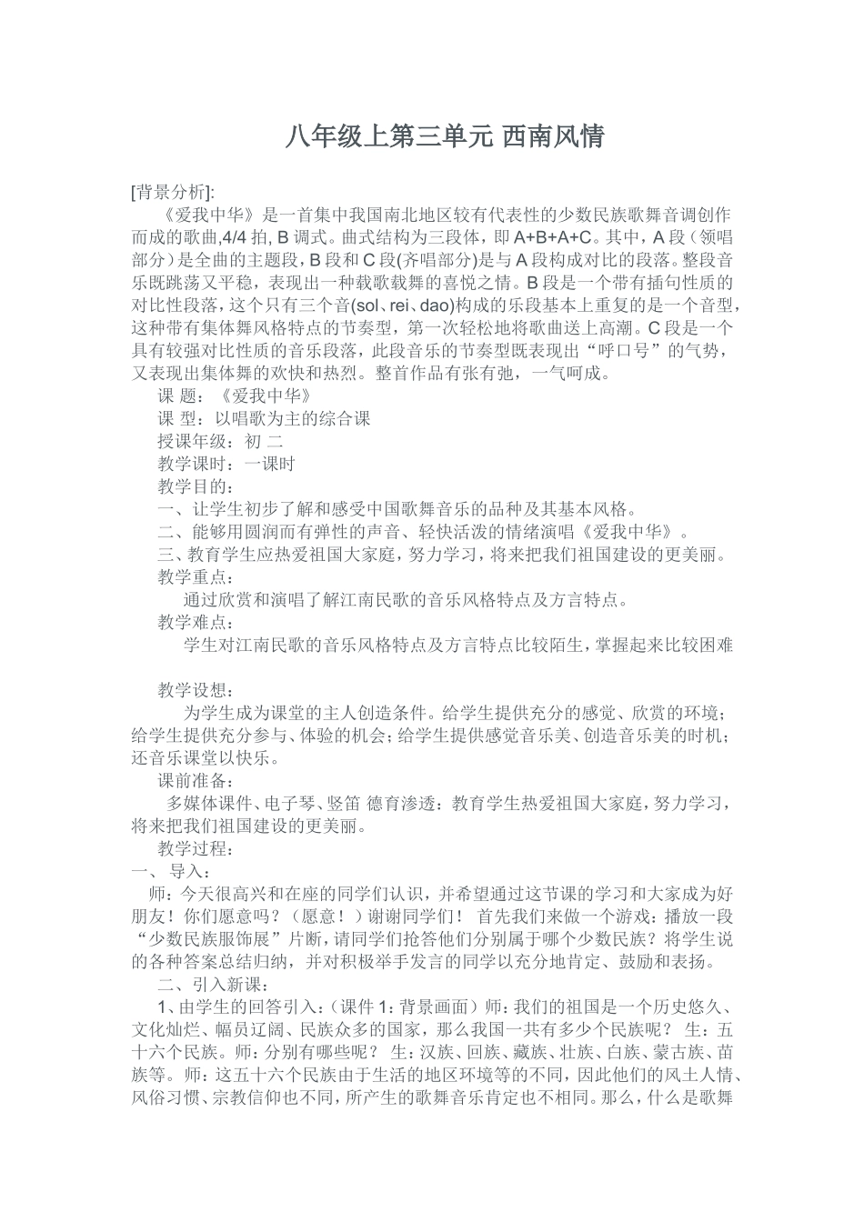 爱我中华-(2)_第1页