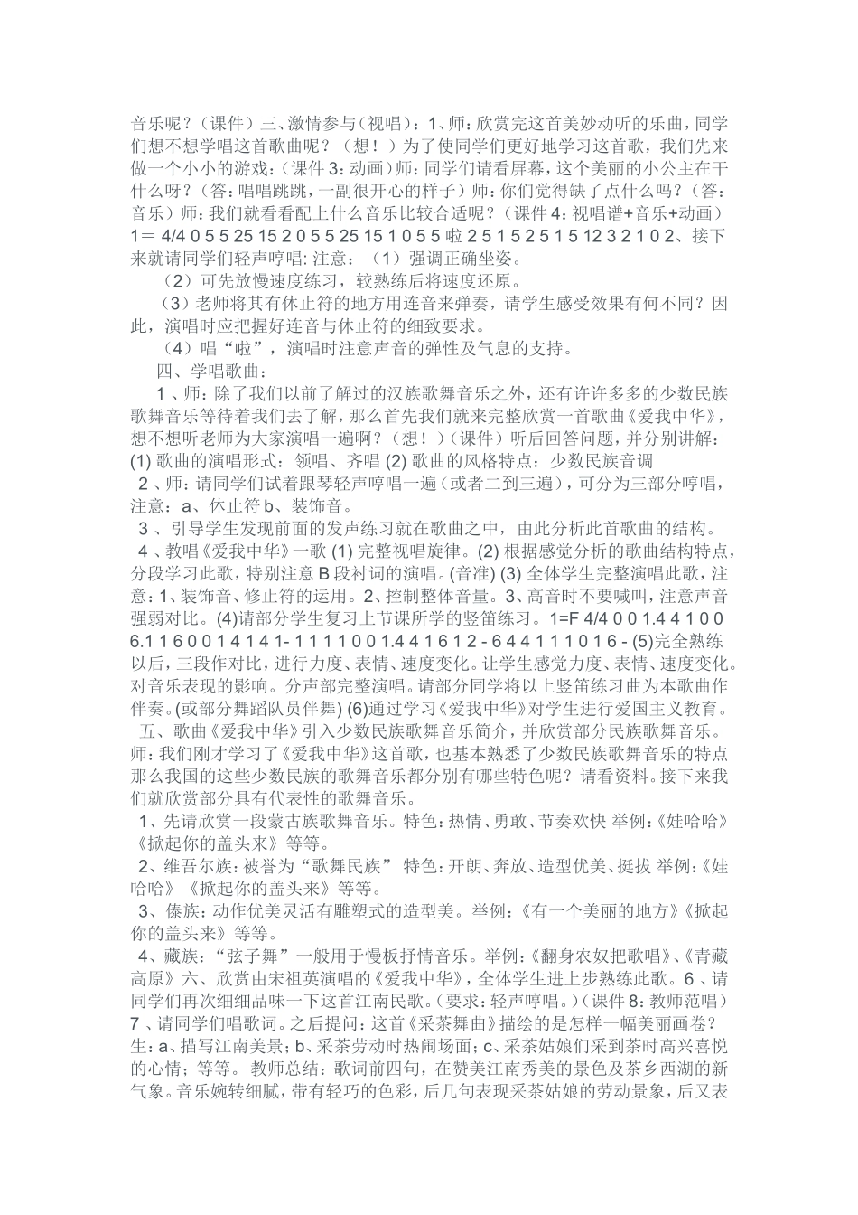 爱我中华-(2)_第2页